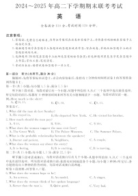 河南省2024-2025学年高二下学期期末多校联考考试英语试卷