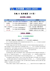 五年（2021-2025）高考英语真题分类汇编：专题16 完形埴空(10空和20空)（全国通用）（原卷版）