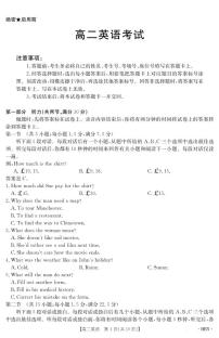 河南省2024-2025学年高二下学期6月百万大联考英语试题（PDF版附解析）