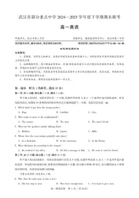湖北省部分省级示范高中2024-2025学年高一下学期期末考试英语试题（PDF版附答案）