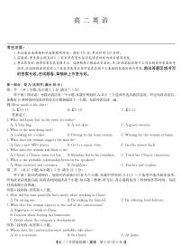 九师联盟2024-2025学年高二下学期7月质量检测英语试题（PDF版附解析）