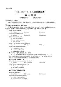 辽宁省沈文新高考研究联盟2024-2025学年高二下学期6月质量监测英语试题（Word版附答案）含听力音频