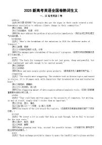 高中英语2025新高考Ⅰ卷Ⅱ卷熟词生义汇总