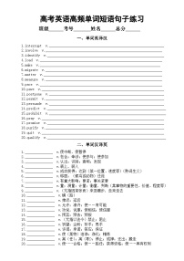 高中英语2026届高考高频单词短语句子练习（附参考答案）
