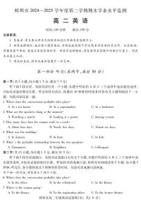 安徽省蚌埠市2024-2025年高二下学期期末学业水平监测英语试卷