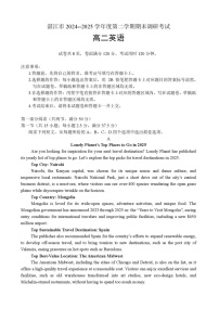 广东省湛江市2024-2025学年高二下学期期末测试考试英语试卷