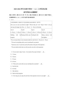 2023年长郡中学高一上册入学检测英语试卷参考答案