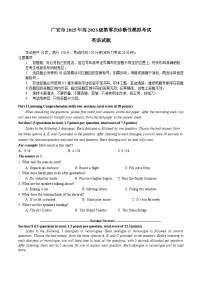 四川省广安市2024-2025学年高二下学期期末考试（高三零诊）英语试卷（Word版附答案）含听力音频