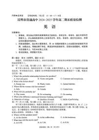 云南省昆明市2024-2025学年高二下学期期末考试英语试卷（PDF版附答案）