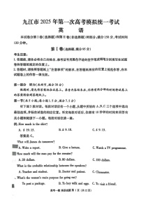 江西省九江市2025届高三上学期第一次高考模拟统一考试英语试卷（含答案）
