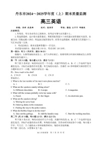 辽宁省丹东市2025届高三上学期1月期末教学质量调研测试英语试卷（含答案）