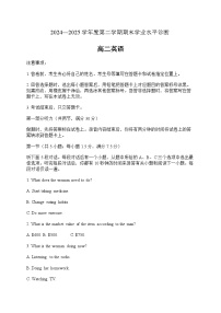山东省烟台市2024-2025学年高二下学期期末考试 英语试题+答案+听力音频
