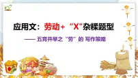 应用文写作策略 课件2026届高考英语二轮复习