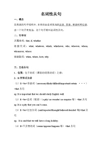 2026届高考英语一轮复习名词性从句基础知识清单
