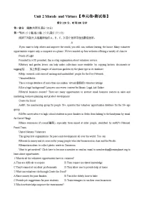 人教版 (2019)必修 第三册Unit 2 Morals and Virtues优秀单元测试一课一练