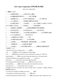 高中英语人教版 (2019)必修 第三册Unit 4 Space Exploration优秀单元测试习题