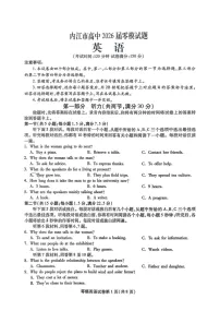 四川省内江市2026届高三上学期学期零模（高二下学期期末）英语试卷