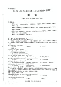 福建省高三百校联考暨金科大联考2025届高三下学期二月测评-英语试卷（含答案）