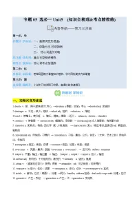 【预习领跑】专题05选必一Unit5 (知识全梳理&考点精准练)-【暑假自学课】2025年新高二英语暑假提升讲义（含答案）（人教版2019）（人教版2019）
