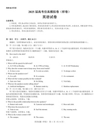 名校教研联盟2025届高考仿真模拟卷-英语试题（含答案）