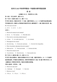 广西钦州市2024-2025学年高一下学期期末考试 英语 含答案