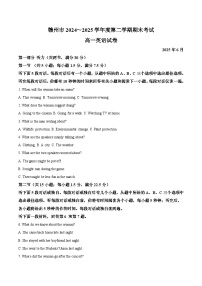 江西省赣州市2024-2025学年高一下学期6月期末考试 英语 含答案
