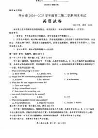 江西省萍乡市2024-2025学年高二下学期期末考试 英语 PDF版含答案