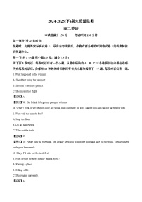 辽宁省沈文新高考研究联盟2024-2025学年高二下学期7月期末考试英语试题（Word版附答案）含听力音频