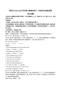 四川省南充市2024-2025学年高二下学期期末考试英语试题（Word版附答案）