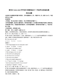 四川省南充市2024-2025学年高二下学期期末考试英语试题（Word版附答案）