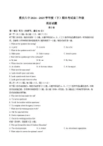 重庆市第八中学2024-2025学年高二下学期期末考试英语试卷（Word版附答案）