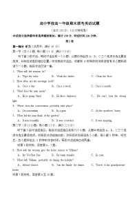 四川省眉山市东坡区多校2024-2025学年高一下学期6月期末联考试题 英语 含答案