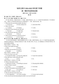 2025年哈尔滨师范大学附属中学高一（下）英语期末试题及答案