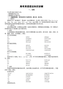 高中英语2026届高考语法知识讲解（词类+句型结构）