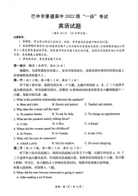 四川省巴中市普通高中 2022 级“一诊”考试英语（含答案）
