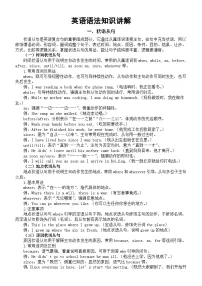 高中英语2026届高考语法知识讲解（状语从句+定语从句）