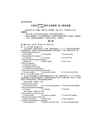 浙江省宁波市2024-2025学年高二下学期期末九校联考英语卷含答案