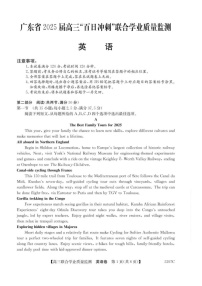 广东省“百日冲刺”2025届高三联合学业质量监测-英语试题（含答案）