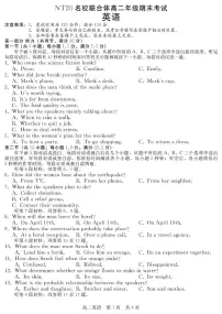 河北省NT20名校联合体2024-2025学年高二下学期期末考试英语试题（PDF版附解析）