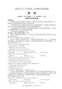 湖北省黄冈市2024-2025学年高二下学期期末质量监测英语试卷（含听力）含答案解析