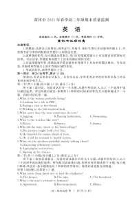 湖北省黄冈市2024-2025学年高二下学期期末质量监测英语试卷（含听力）含答案解析