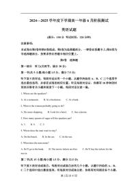 辽宁省大连市第八中学2024-2025学年高一下学期6月月考英语试题（PDF版含解析，无听力音频无听力原文）含答案解析