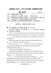 2025北京延庆高二（下）期末英语试卷