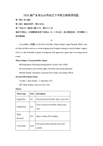 2025届广东省汕头市高三下学期三模英语试卷（解析版）