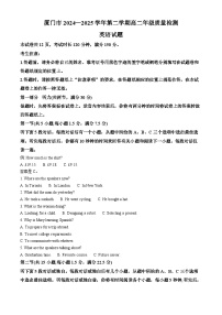 福建省厦门市2024-2025学年高二下学期期末考试 英语 Word版含答案