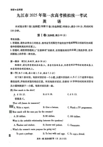 江西省九江市2025届高三上学期第一次高考模拟统一考试英语试卷（含答案）