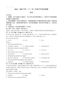 山东省天一大联考齐鲁名校教研共同体2025届高三下学期开学质量检测联考-英语试卷（学生版）