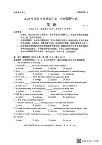 广东省深圳市2024-2025学年高一下学期期末考试英语试卷（PDF版附答案）