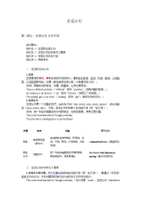 高中英语语法知识点总结-定语从句 讲义-2026届高三英语上学期一轮复习专项（全国通用）