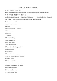 2021年山东省高考8月份英语听力真题+听力MP3+原文（无答案）